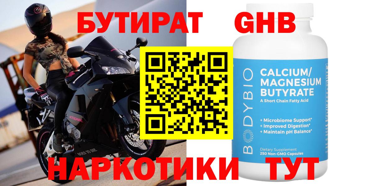 Бутират  БУТИРАТ GHB  Вход с VPN  Кубинка 