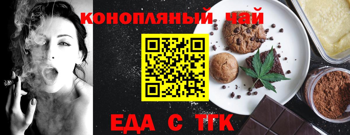 Еда ТГК конопля Кубинка