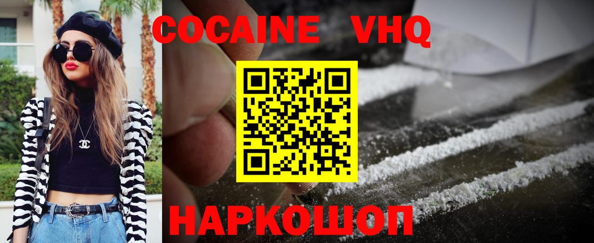 КОКАИН 99%  Вход с VPN  COCAIN  где продают   Cocaine VHQ  Кубинка 