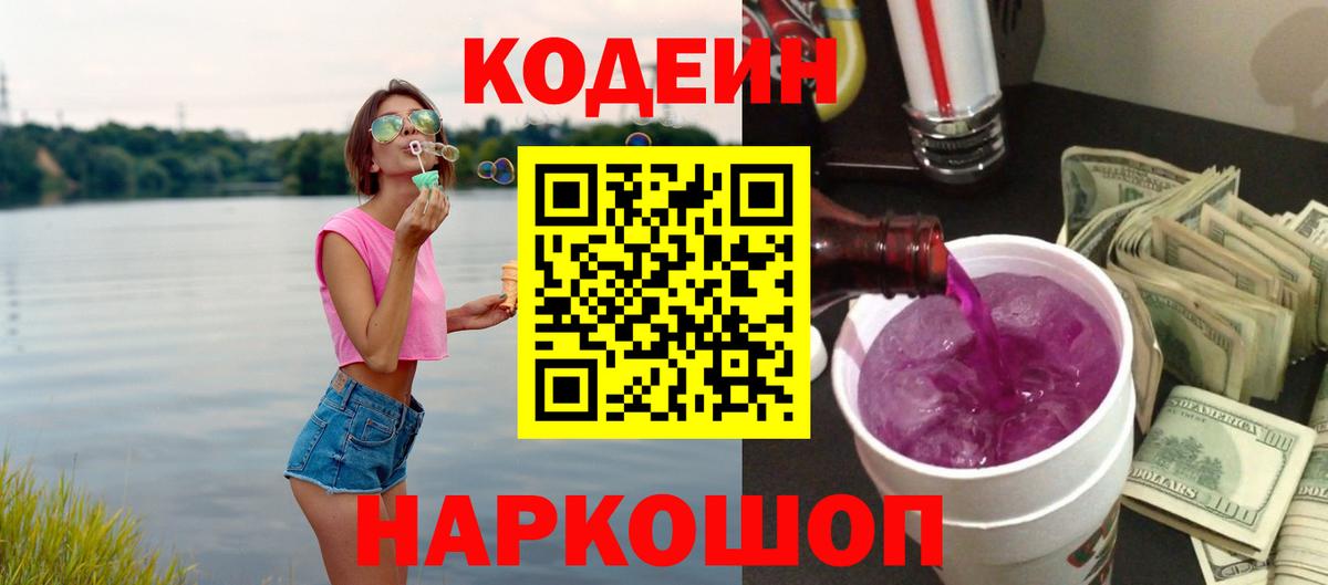Кодеиновый сироп Lean напиток Lean (лин)  Кодеин напиток Lean (лин)  Кубинка  купить наркотики цена  Вход с VPN 