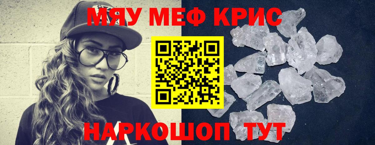 Меф кристаллы Кубинка